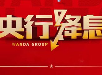 央行降息不要緊，中都投資好機會