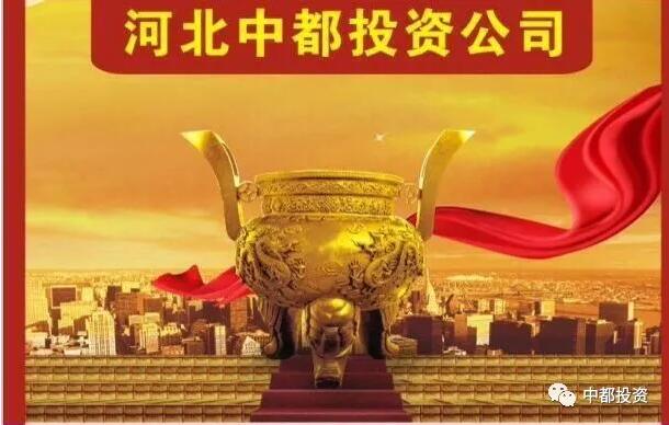 中都投資集團2018年新年聯誼會盛大舉行！